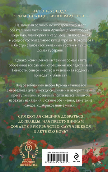 Убийство в летнюю ночь