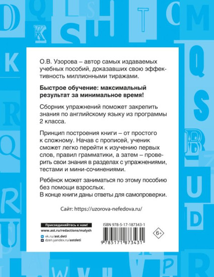 Английский язык. Сборник упражнений. 2 класс