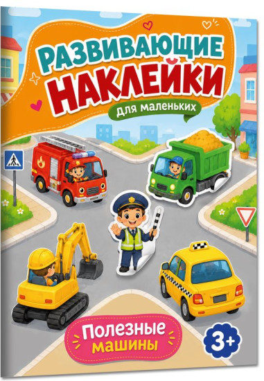 Полезные машины