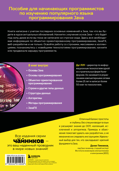 Java всё в одном для чайников
