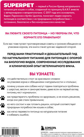 Код долголетия питомцев. Как натуральное питание помогает кошкам и собакам жить дольше и лучше