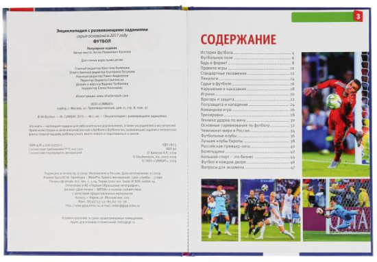 Футбол. Энциклопедия