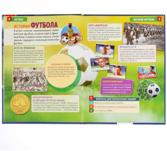 Футбол. Энциклопедия - Фото 2