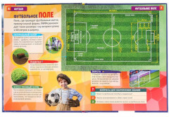 Футбол. Энциклопедия - Фото 3