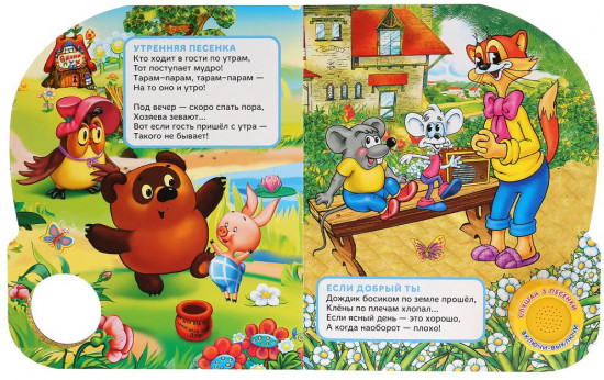 Союзмультфильм. Песенки о дружбе