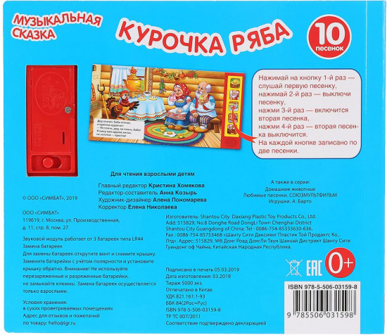 Курочка ряба