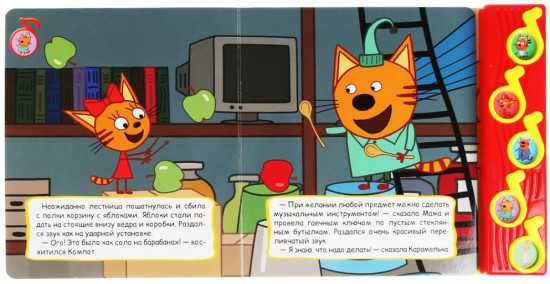 Три кота. Музыканты