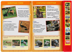 Стихи о животных - Фото 1