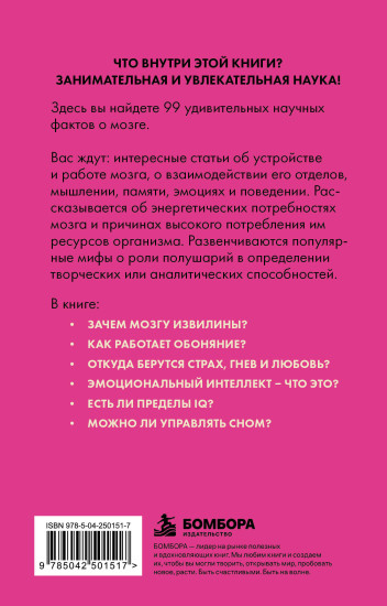 Мозг без преград. Увлекательные научные факты, явления, рекорды