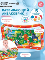 Акваковрик надувной развивающий водный коврик «Крошка Я. Тропики» 80×50 см - Фото 2
