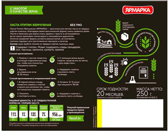 Паста в варочных пакетах «Птитим»