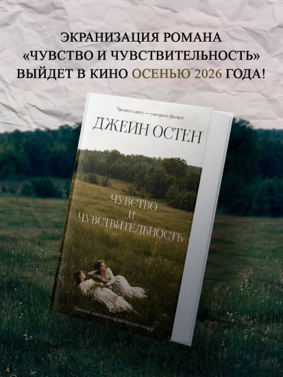 Чувство и чувствительность