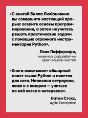 Простой Python. Современный стиль программирования - Фото 1