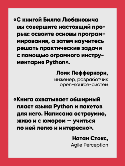 Простой Python. Современный стиль программирования