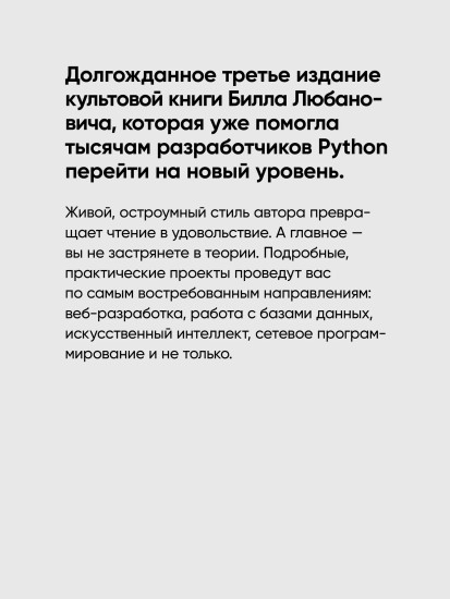 Простой Python. Современный стиль программирования