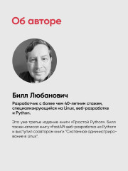 Простой Python. Современный стиль программирования - Фото 5