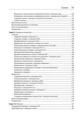 Простой Python. Современный стиль программирования - Фото 11