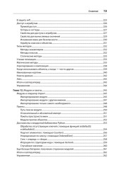 Простой Python. Современный стиль программирования - Фото 13