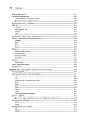 Простой Python. Современный стиль программирования - Фото 18