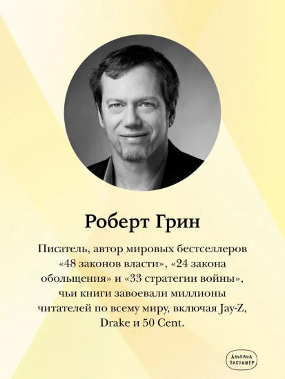 Законы мастерства. Как стать лучшим в своём деле