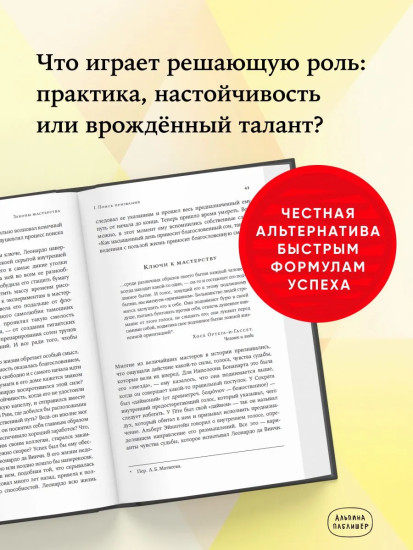 Законы мастерства. Как стать лучшим в своём деле