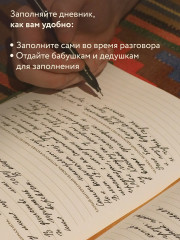 Бабушкина история. Дедушкина история. Комплект из 2 книг - Фото 6