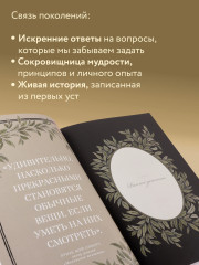 Бабушкина история. Дедушкина история. Комплект из 2 книг - Фото 8