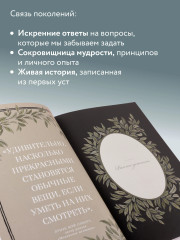 Папина история. Мамина история. Комплект из 2 книг - Фото 8