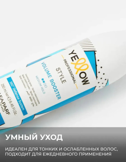 Спрей для объема волос средней фиксации «Volume Booster»