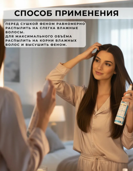 Спрей для объема волос средней фиксации «Volume Booster»