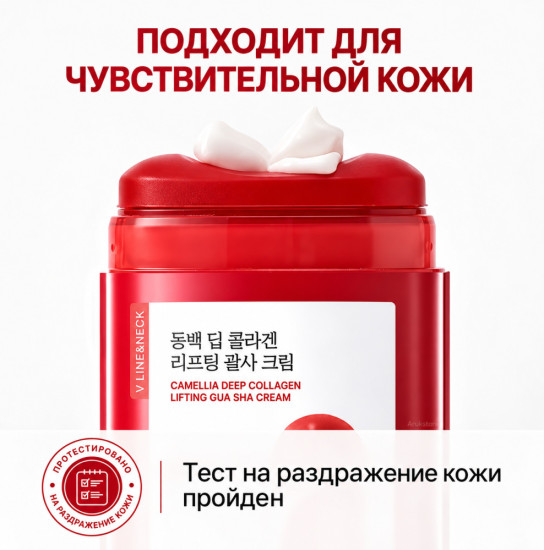Лифтинг-крем Camellia Deep Collagen Lifting Gua Sha Cream 60 мл