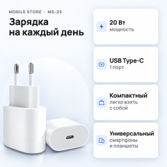 Сетевое зарядное устройство Mobile Store MS-25 - Фото 10