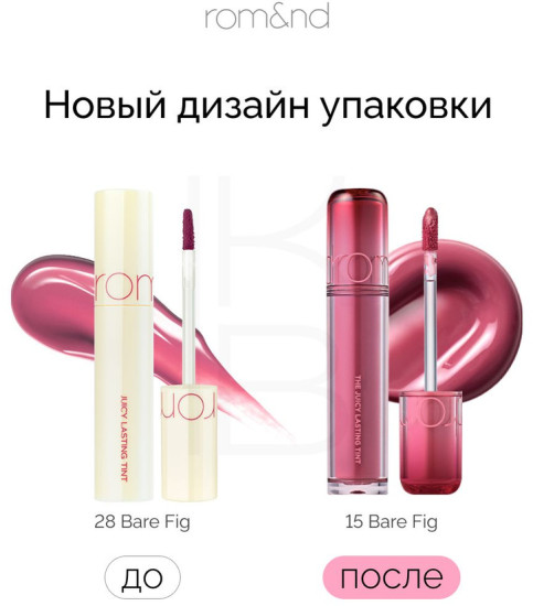 Тинт The Juicy 15 Bare Fig