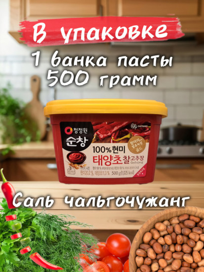 Перцовая соевая паста «чальгочужанг»