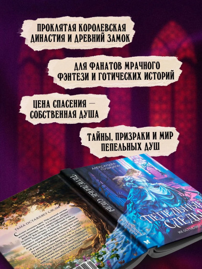 Пепельные следы