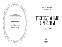Пепельные следы - Фото 9