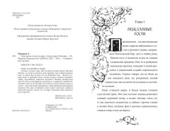 Пепельные следы - Фото 10