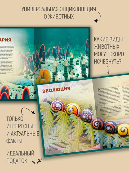 Огромная энциклопедия животных мира