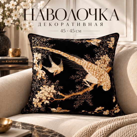 Наволочка декоративная