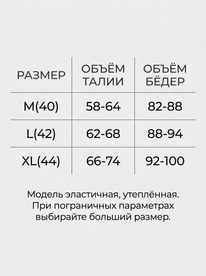 Леггинсы женские утеплённые