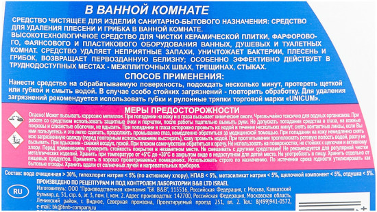 Средство для удаления плесени в ванной комнате