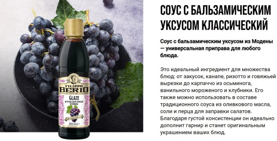 Соус бальзамический классический