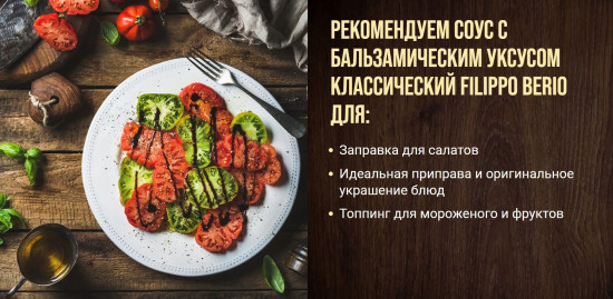Соус бальзамический классический