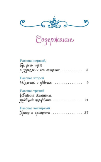 Снежная королева