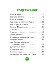 Ёжик в тумане - Фото 4