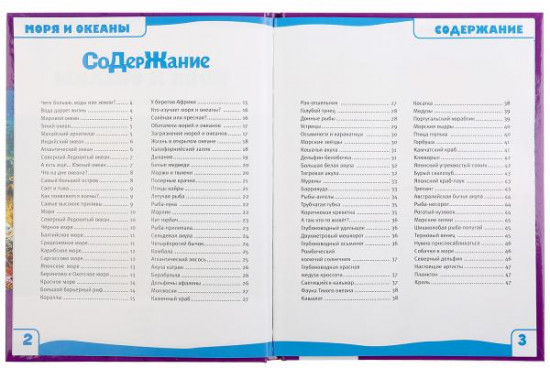 Моря и океаны. 100 фактов