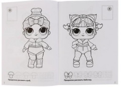 L.O.L. Раскраска с наклейками - Фото 1