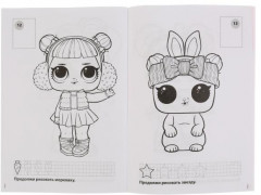 L.O.L. Раскраска с наклейками - Фото 4