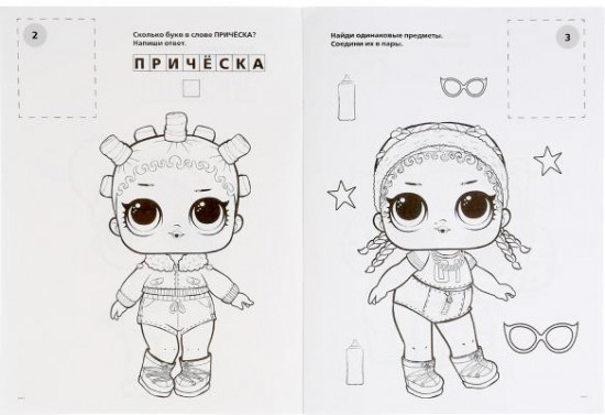 L.O.L. Веселые девчонки