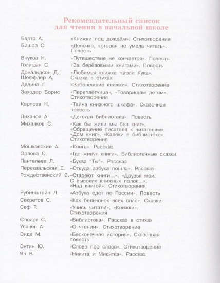 Как хорошо уметь читать. Классная библиотека. Стихи и рассказы о книге и чтении.